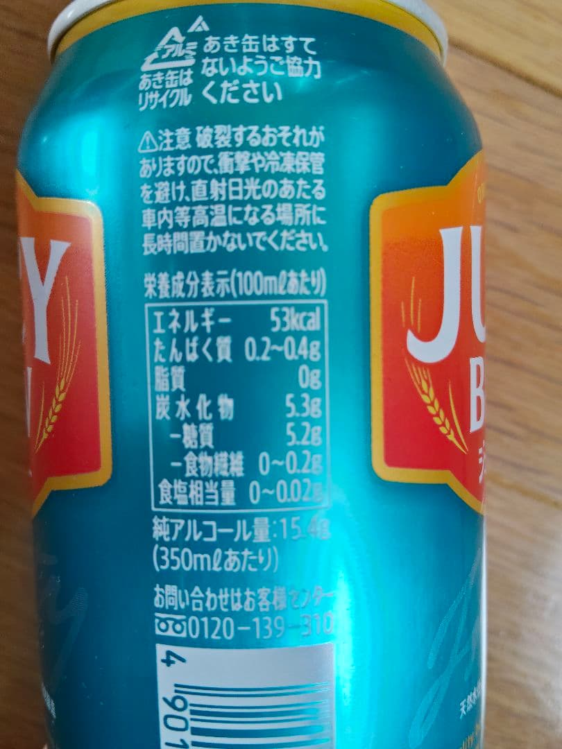 サントリー JUICY BREW ビール　53本