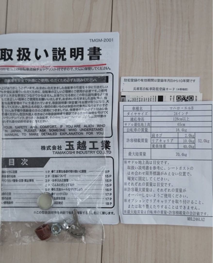 仕*カ様 MAHALO マハロ自転車24インチ 外装6段変速【直接お引取限定】