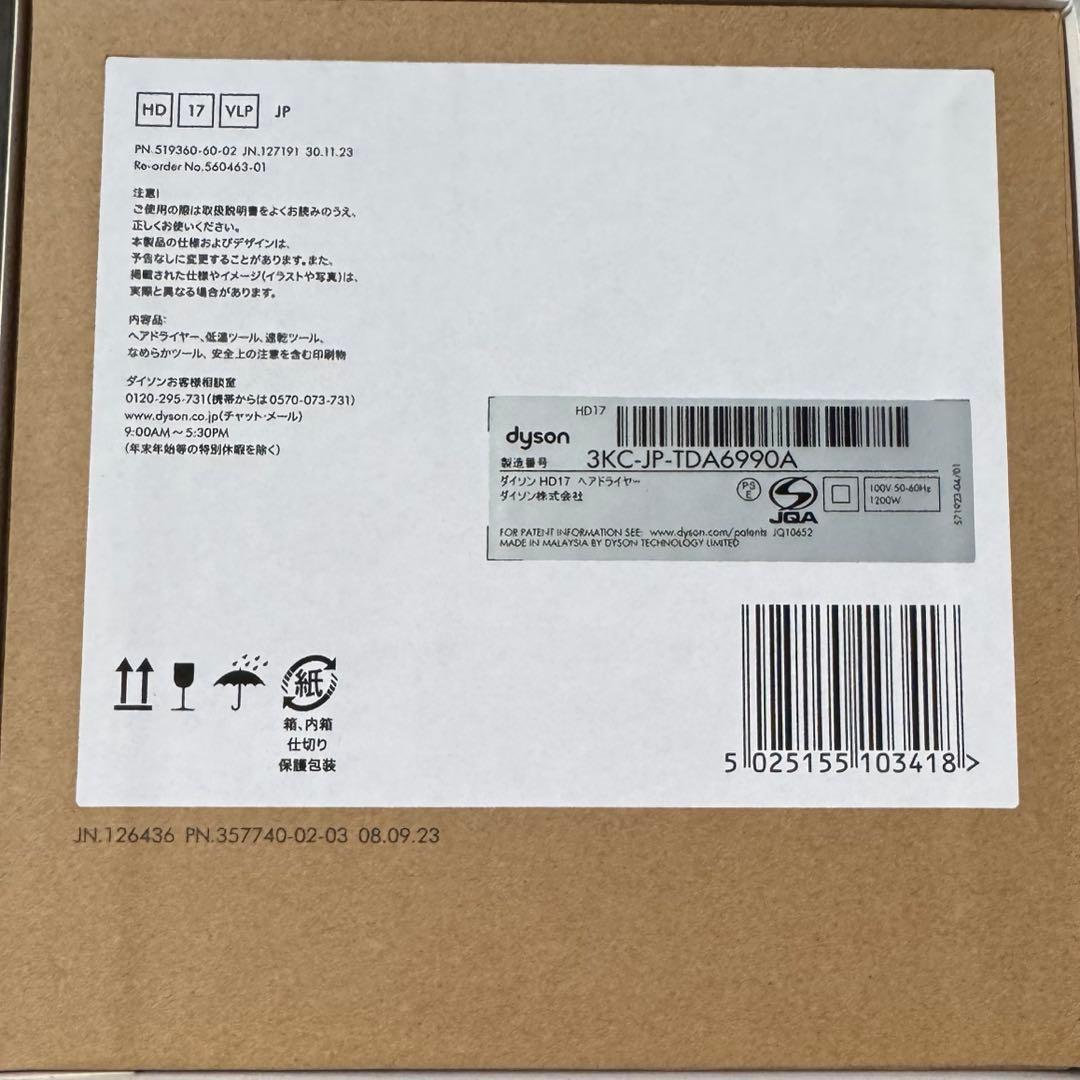 【新品未使用】ダイソン ドライヤー HD17 VLP セラミックピンク