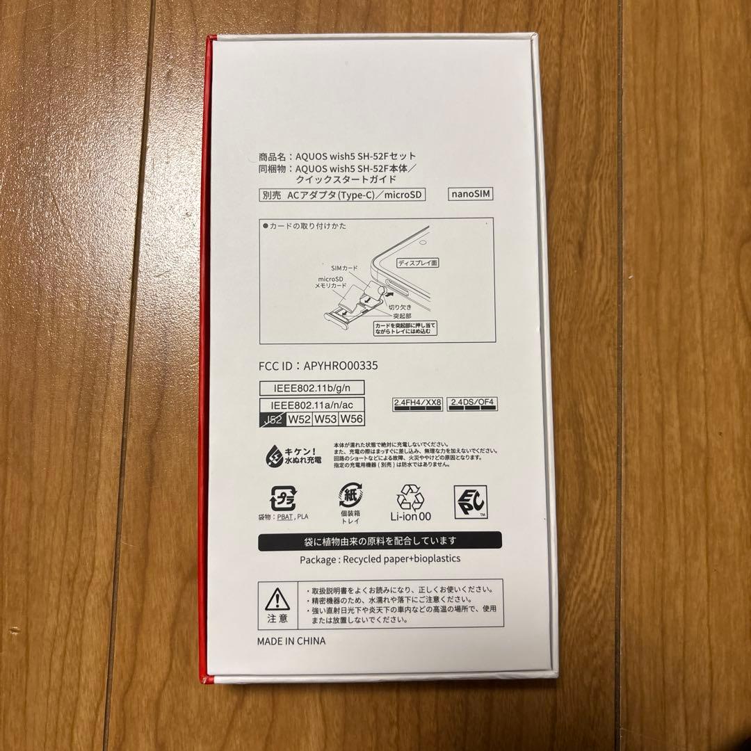 新品★AQUOS Wish5 SH-52F WAKABA(GR)ワカバ