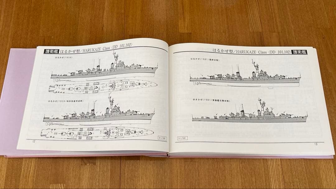 図解シップデータ 海上自衛隊全艦船1952-98