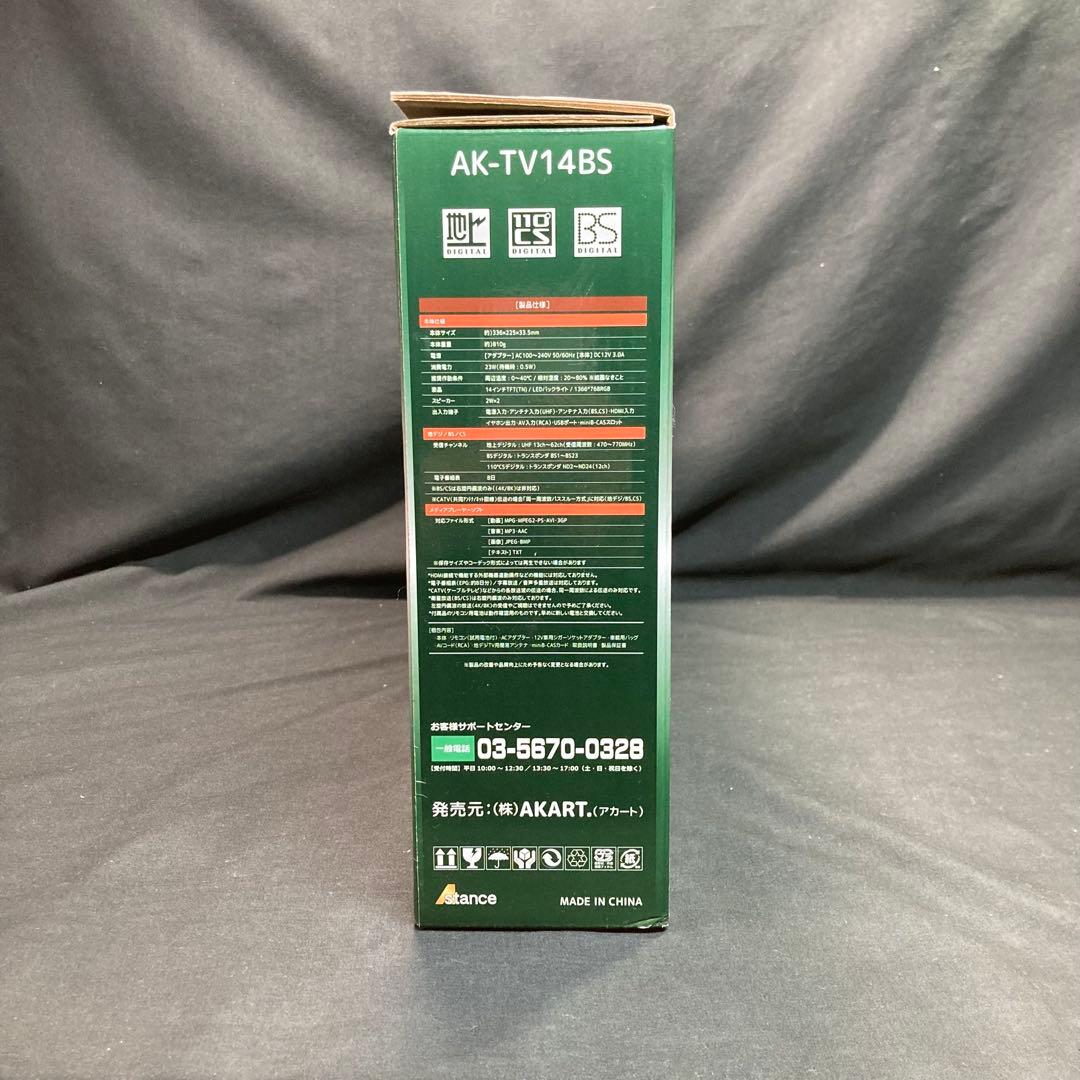 【新品未使用】14型液晶コンパクトTV 地上 チューナー搭載 AK-TV14BS