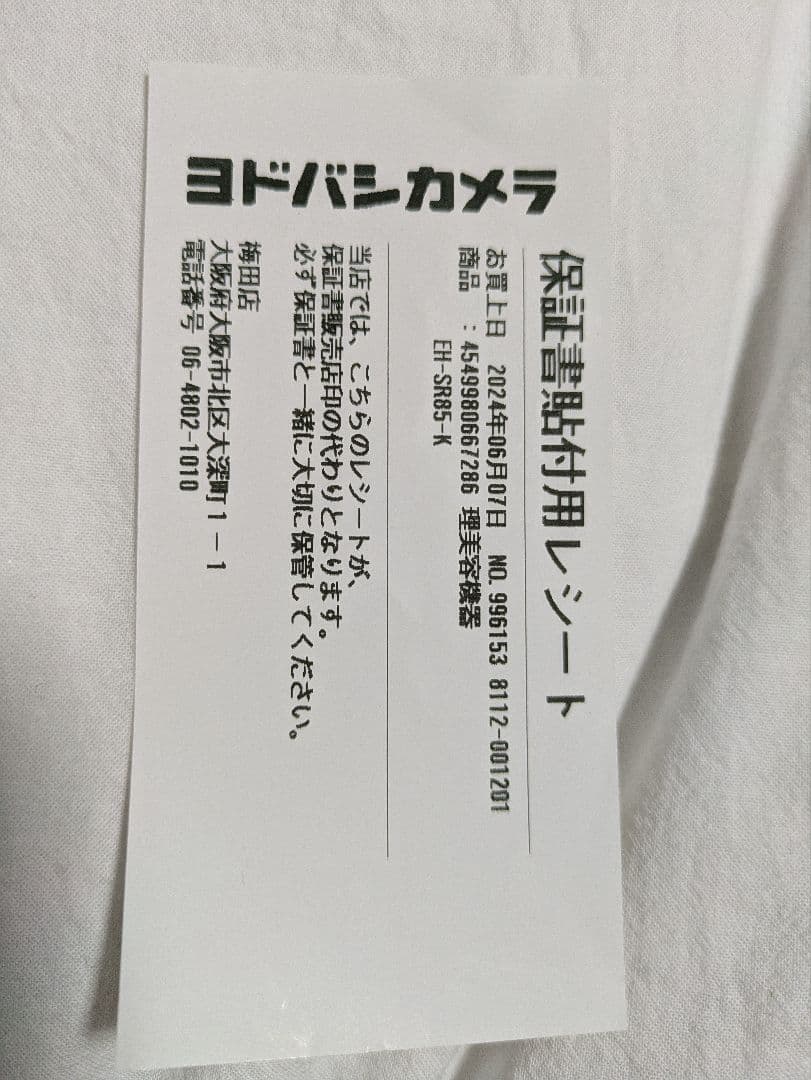 美品！パナソニック美顔器バイタリフトRF　EH-SR85