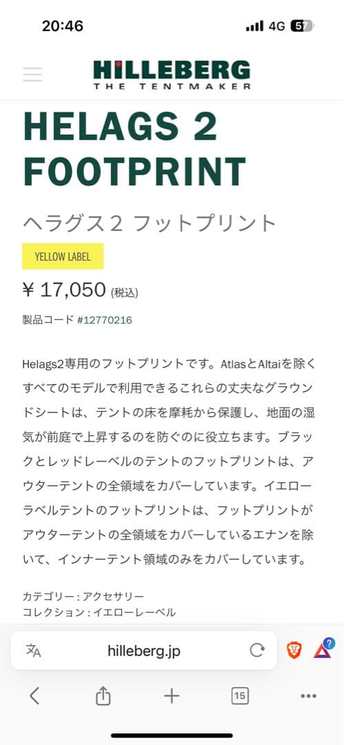 【未使用品】Hilleberg Helags 2 Footprint ヒルバーグ