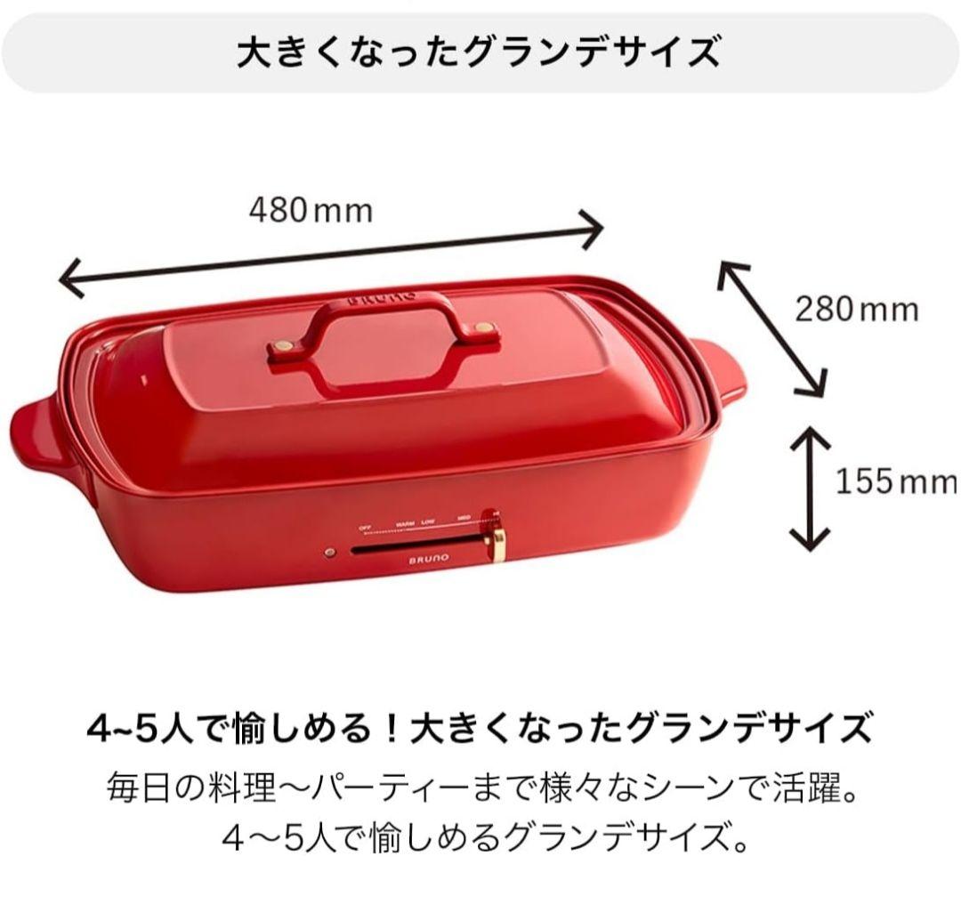 ごんた新品 BRUNO ホットプレート グランデサイズ BOE026-RD