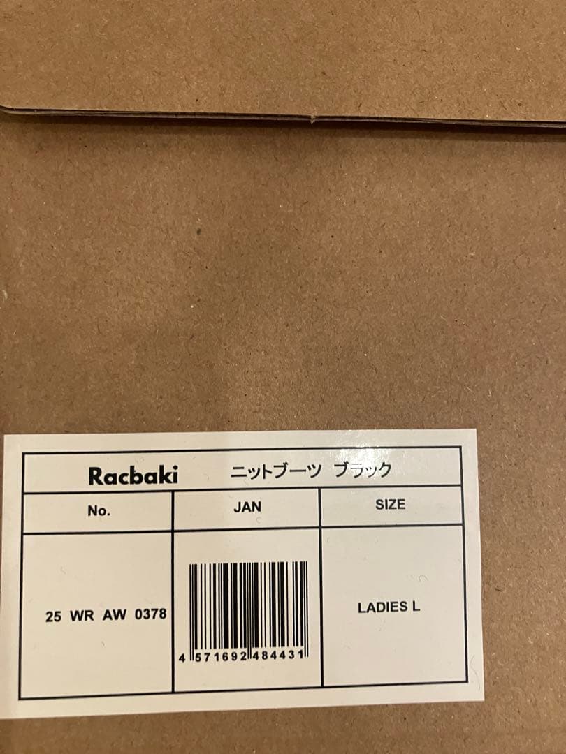 ラクバキ　ニットブーツL