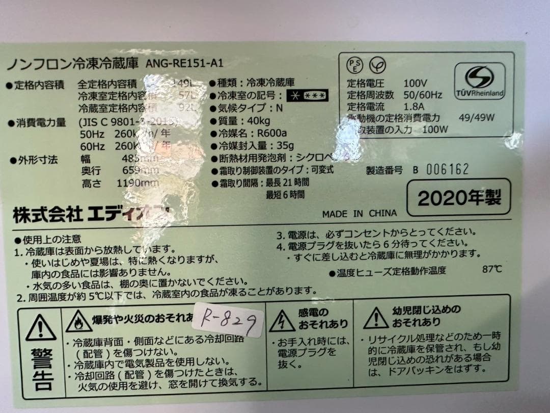 【美品】大阪送料無料★3か月保障★2020年★ANG-RE151★R-829