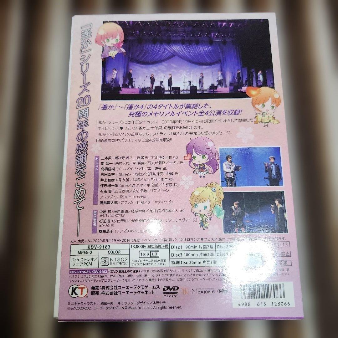 遙か二十年祭　DVD、イベントCD、パンフレットセット