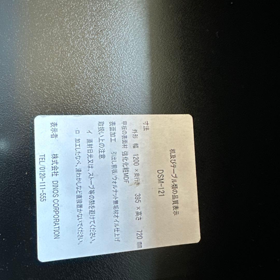 dinos 引き出し付きデスク 薄型ホームオフィス デスク 幅120.5cm