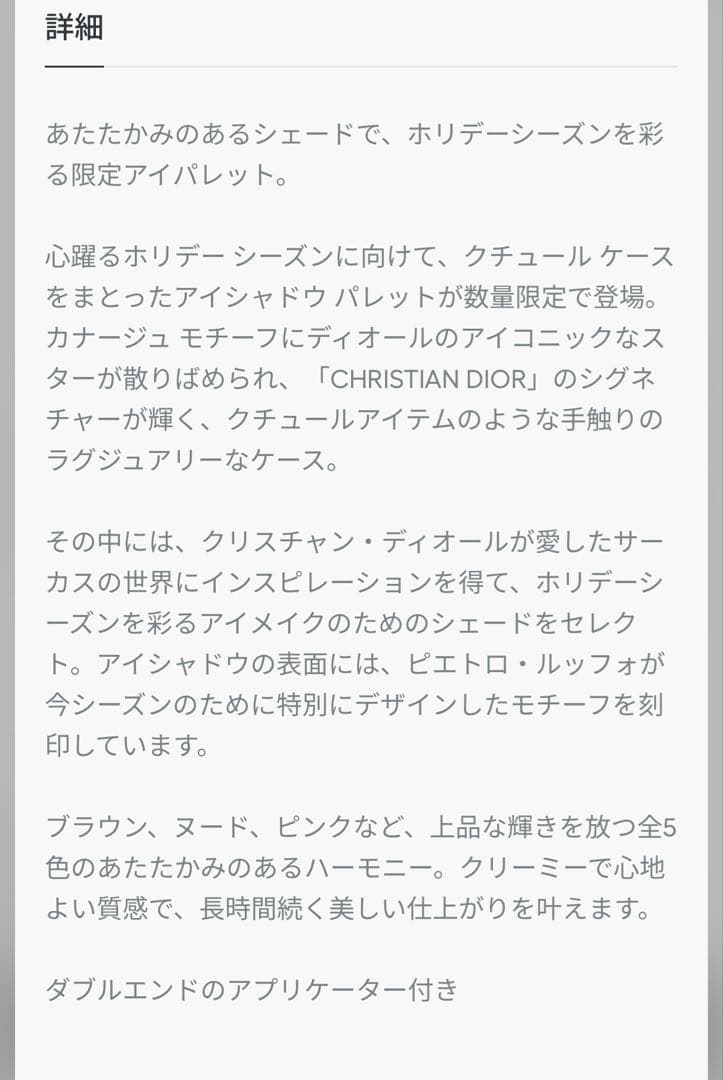 ディオール　クチュール アイ パレット