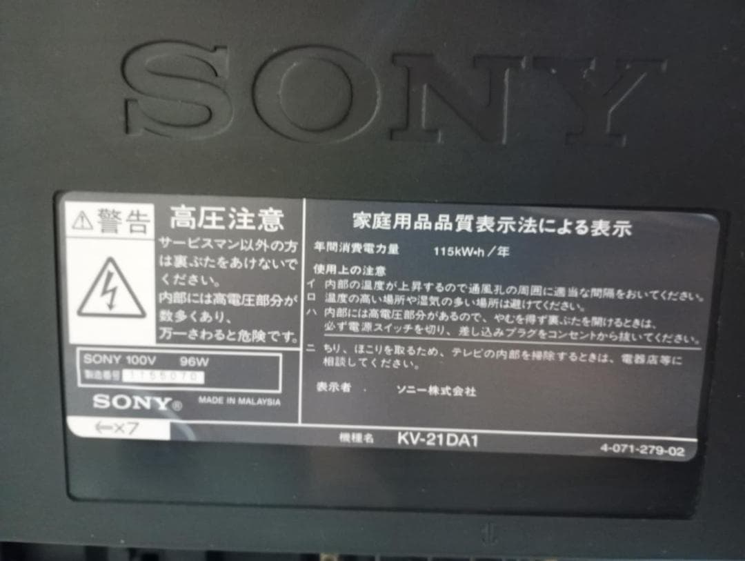 SONY TRINITRON KV-21DA1ソニー トリニトロン 動作確認済み