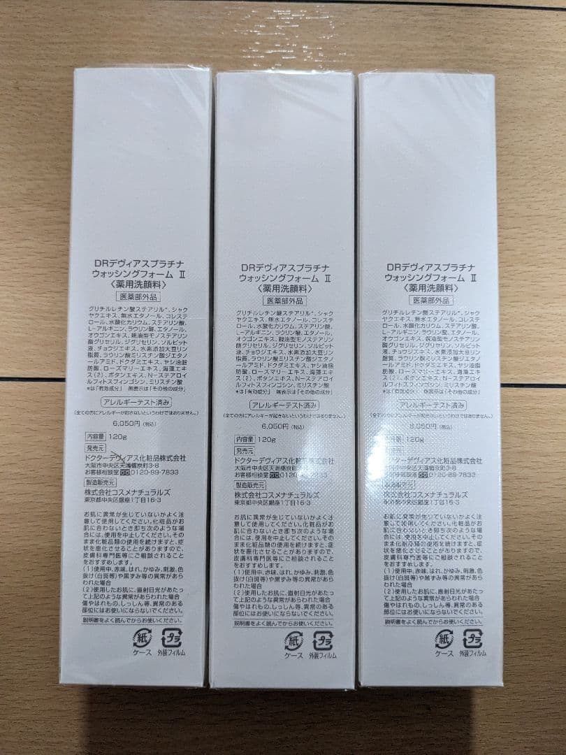 DRデヴィアスプラチナウォッシングフォーム 3本セット