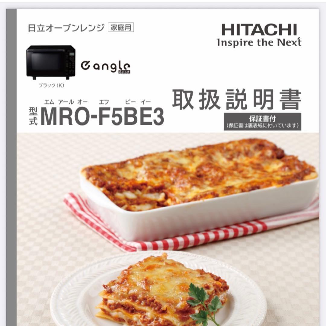 HITACHI MRO-F5BE3 オーブンレンジ