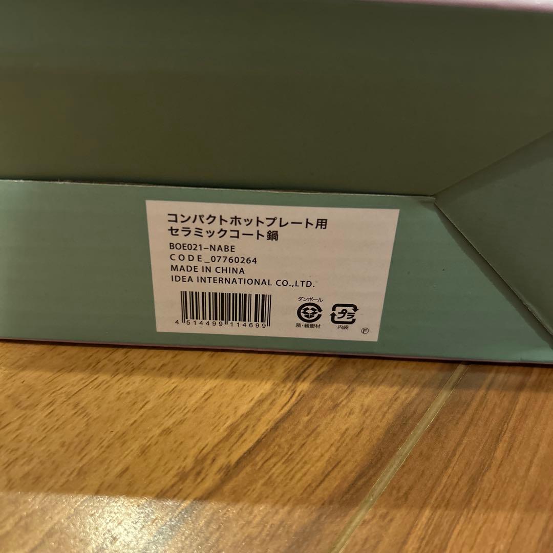 【ブルーノ】BRUNOコンパクトホットプレートセラミックコート鍋セット売りピンク