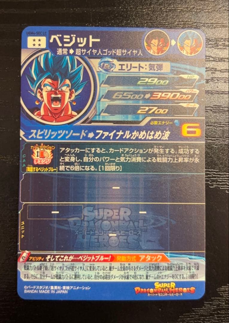 [美品] SDBH UGM4-SEC LC ベジット