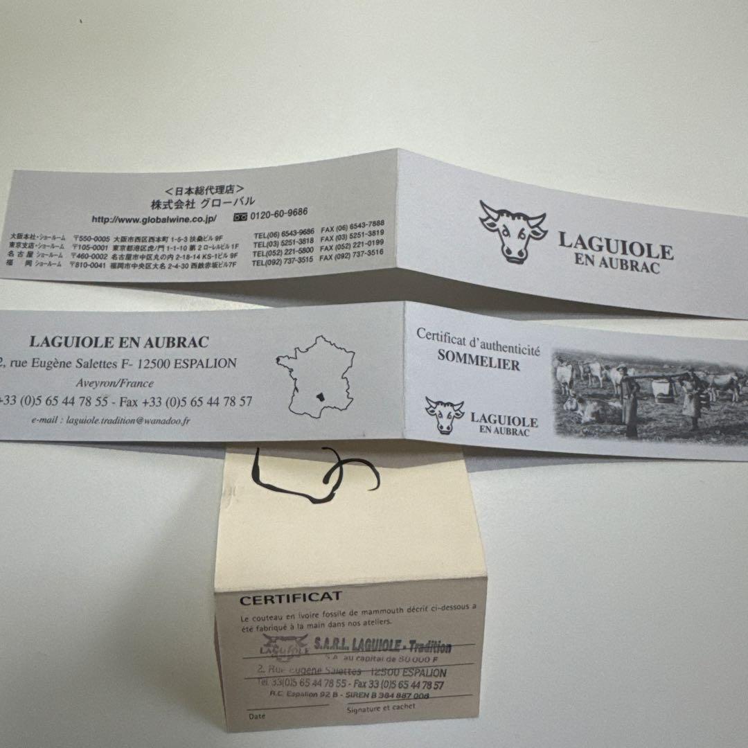 お盆セール！ラギオール アン　オブラック　ソムリエナイフ　マンモスアイボリー