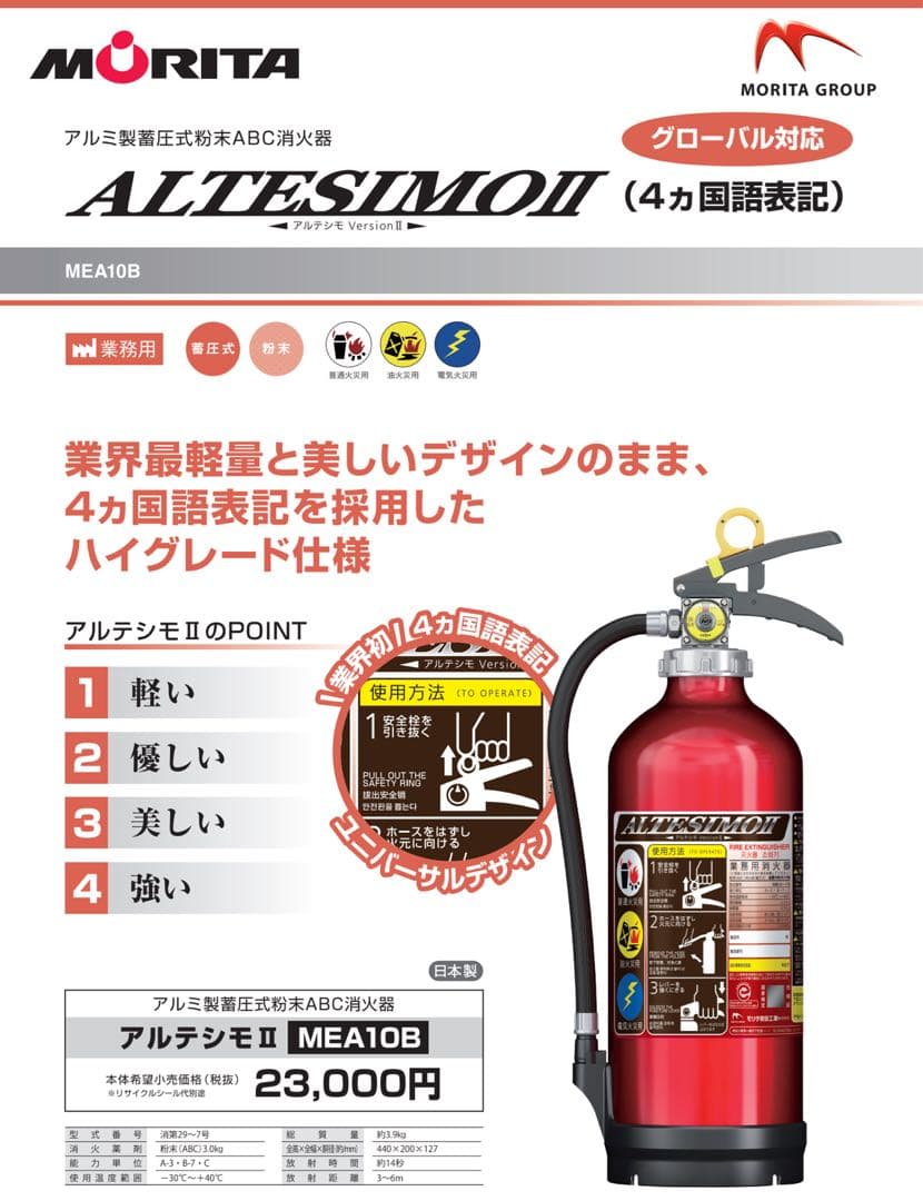 penguin専用消火器アルテシモⅡ MEA10B 23年製　4本セット！！