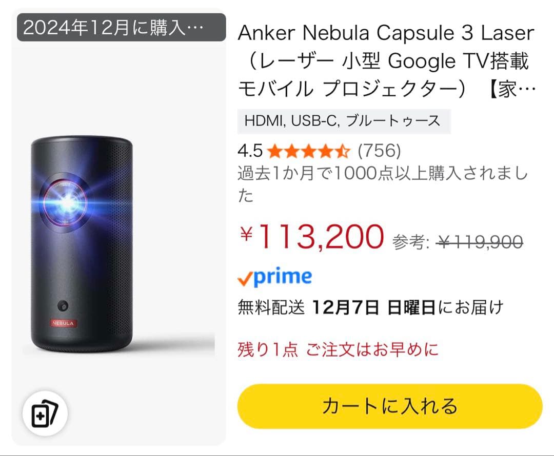 Anker Nebula Capsule 3 Laser 本体