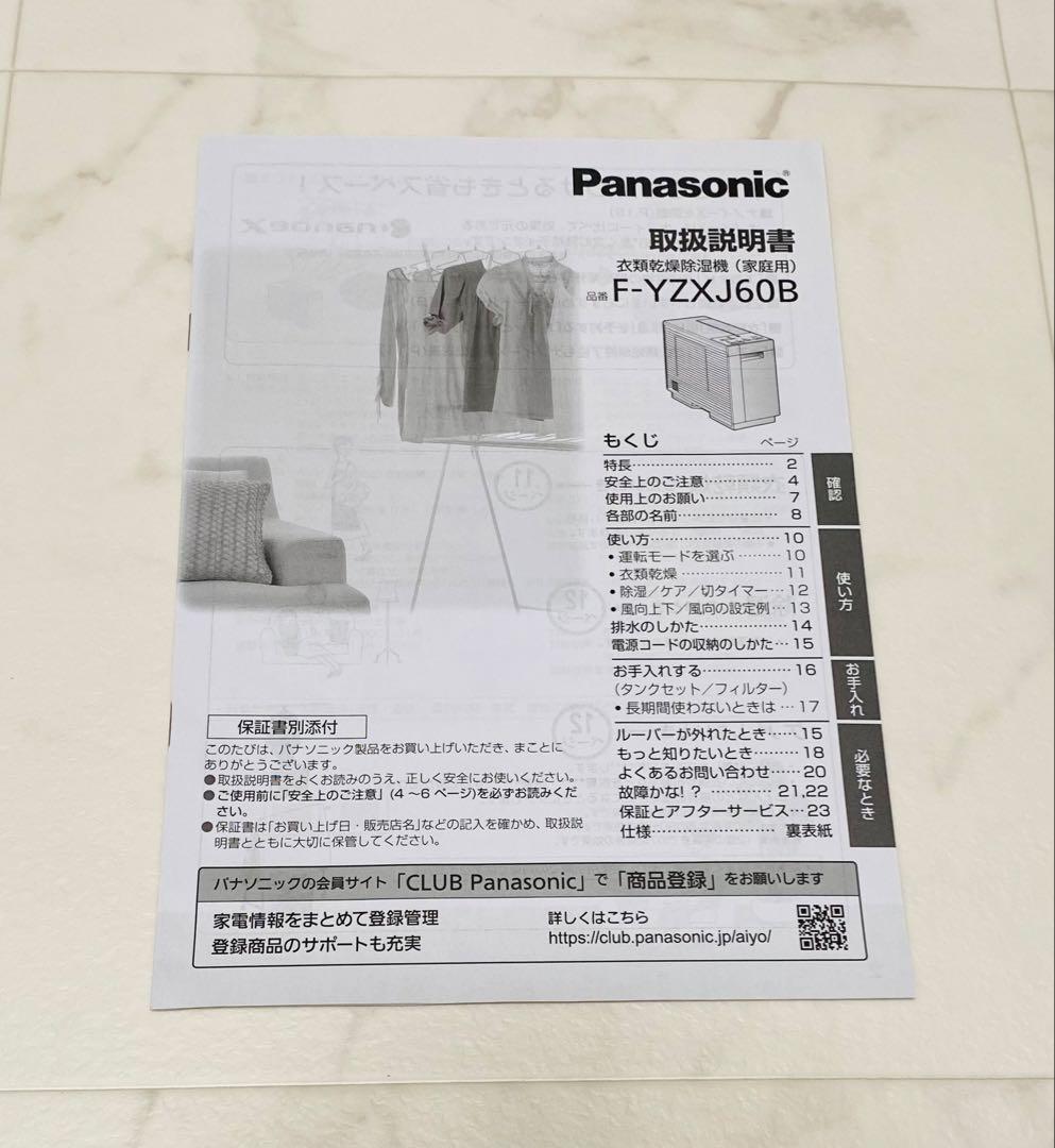 Panasonicパナソニック　衣類乾燥除湿機F-YZXJ60B