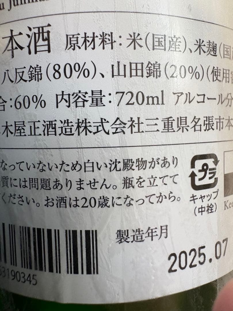 而今　JIKON 日本酒 720ml