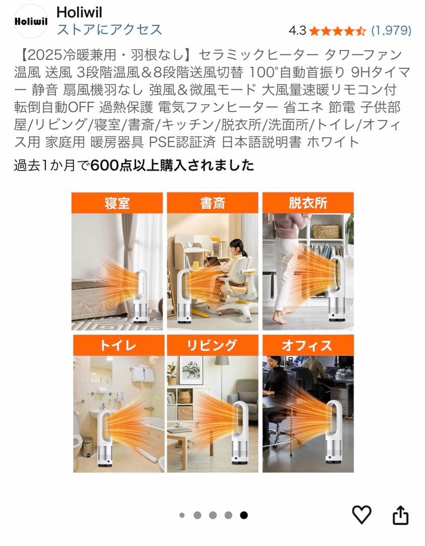 セラミックヒーター ホワイト リモコン付き