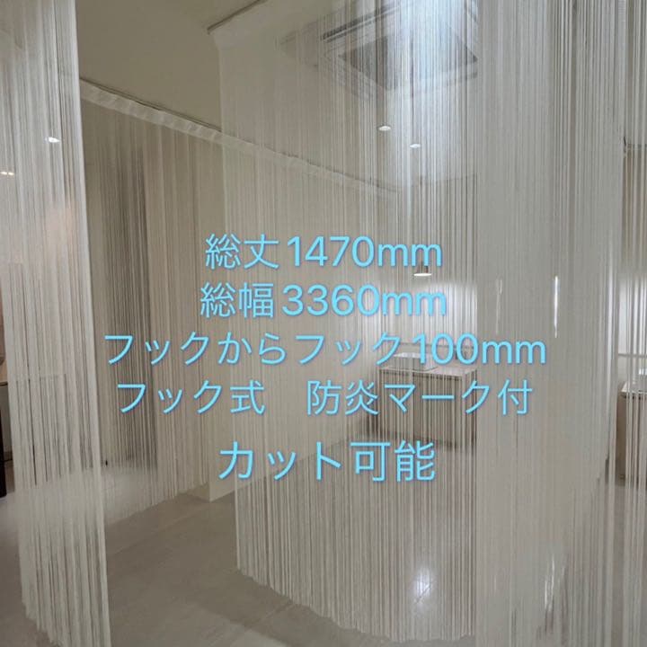 【値下げしました】ストリングカーテン　STR21 店舗用カーテン