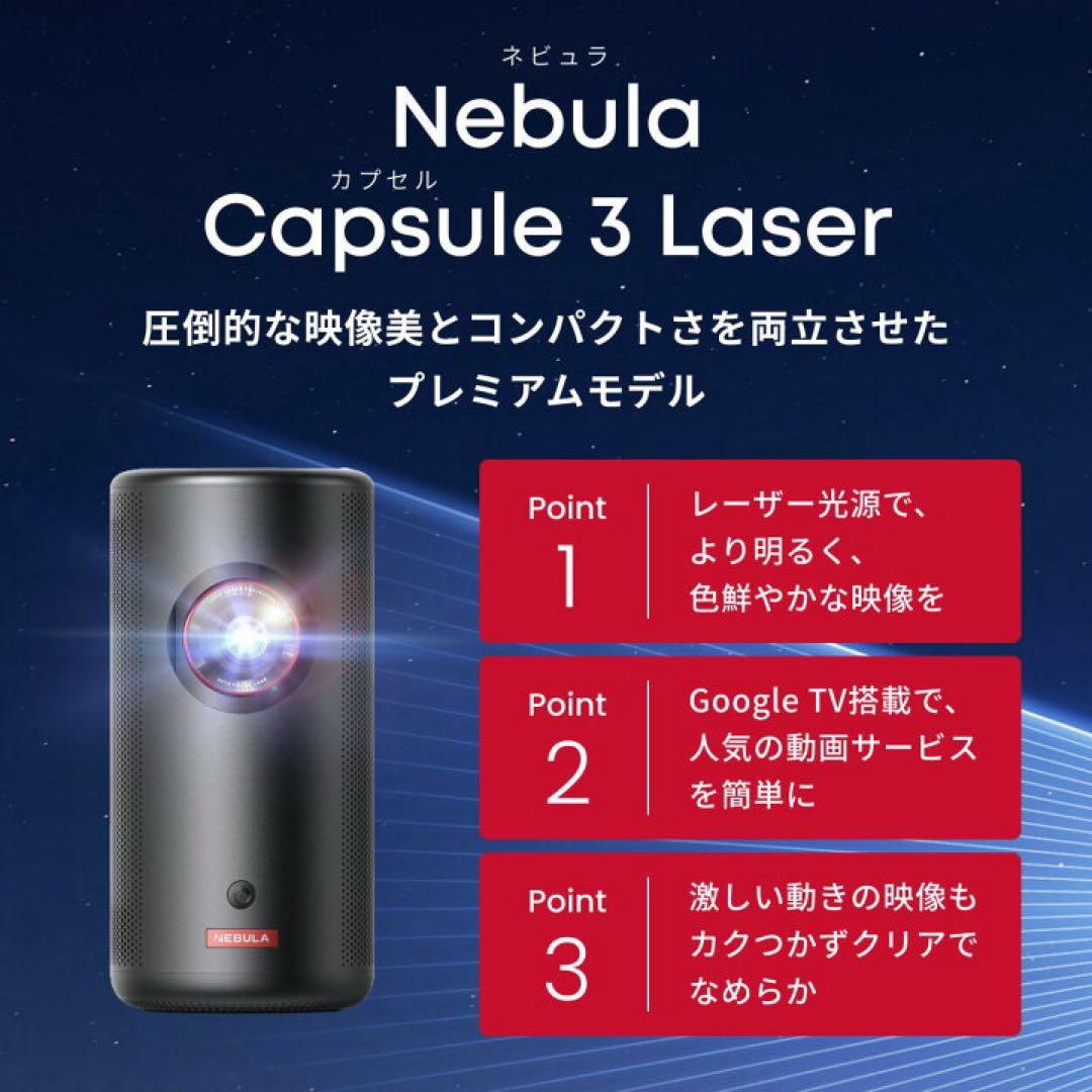 「期間限定、特別価格Nebula Capsule 3 プロジェクタースタンド付き