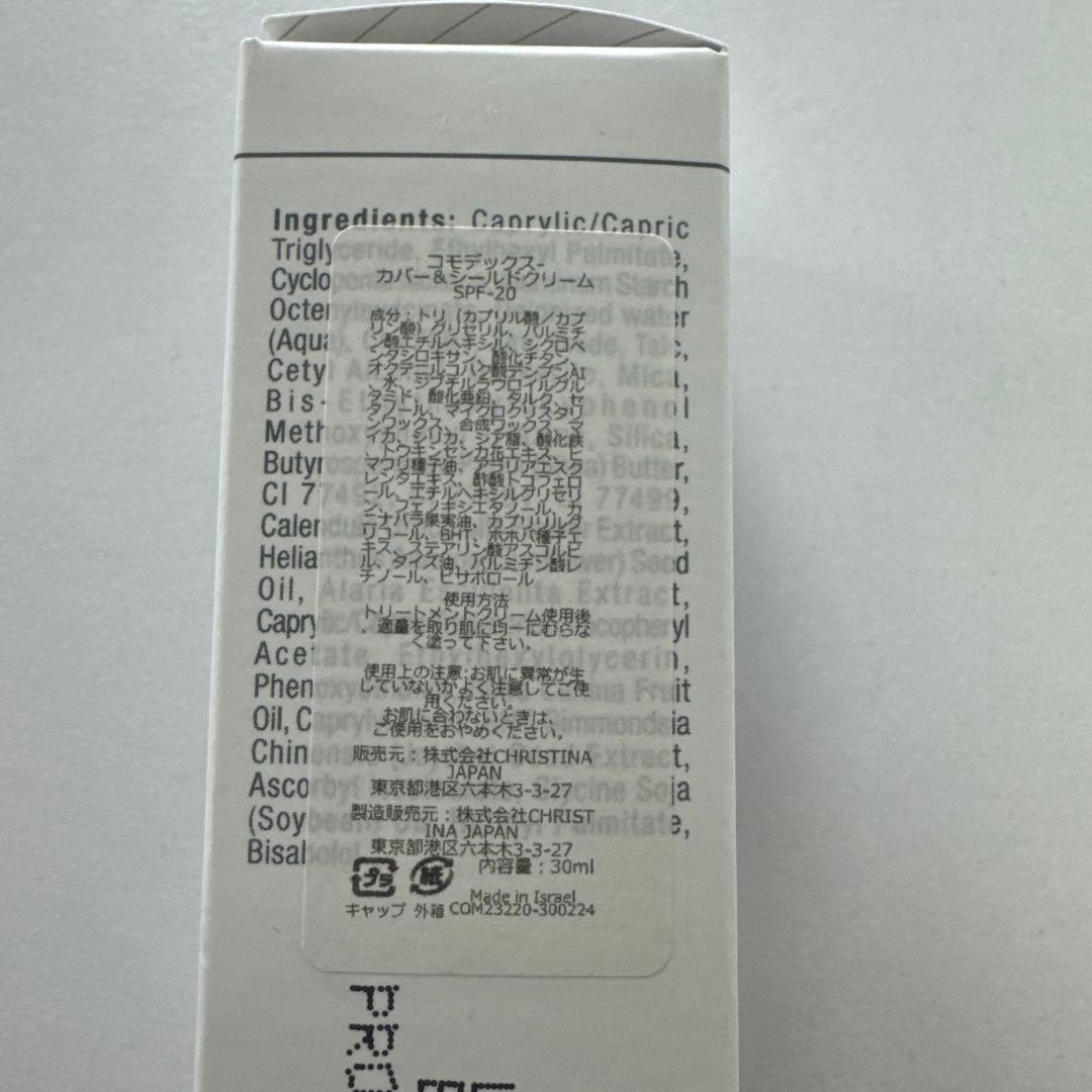 【新品未使用】クリスティーナ コモデックス カバー＆シールドクリームSPF20