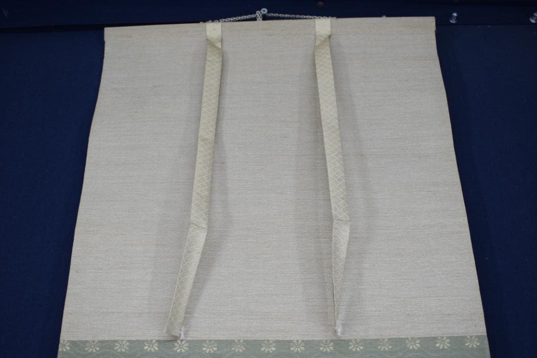 【真作】大徳寺管長/紫野伝衣/端午の節句図/掛軸☆宝船☆Y-921　JM