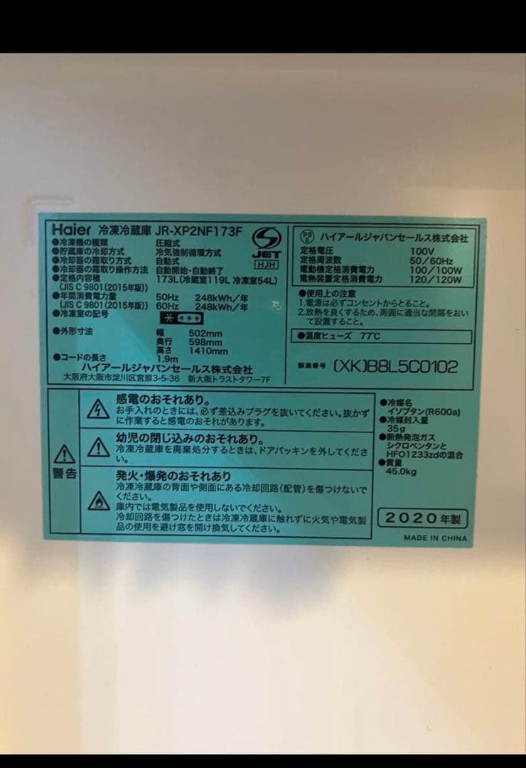 ハイアール Haier JR-XP2NF173F 冷蔵庫 ステンレスブラック