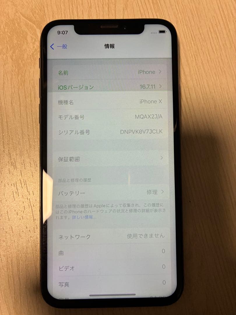 iPhoneX 64GB ジャンク