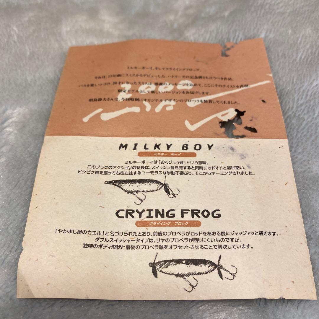 ハトリーズMILKY BOY CRYING FROG 30周年記念セット