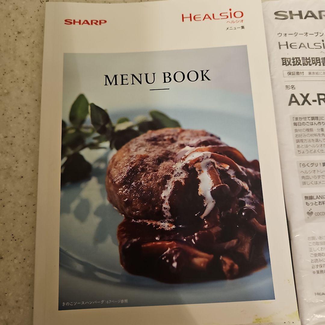 シャープヘルシオ ウオーターオーブンAX-RS1B ハイグレードモデル2024製