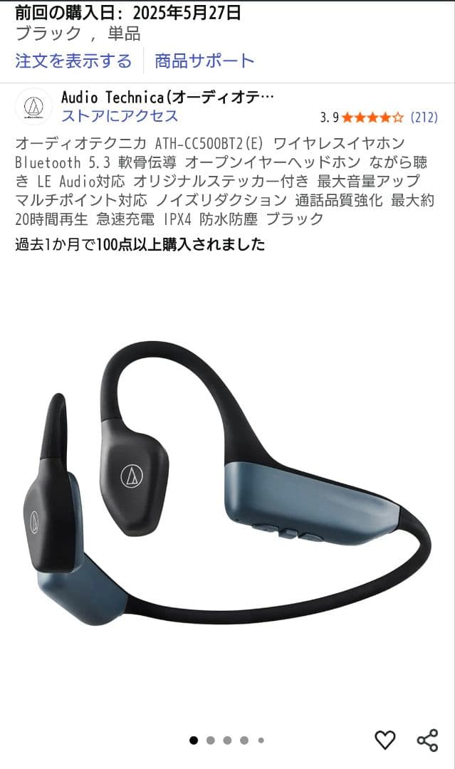 ATH-CC500BT2(E) オーディオテクニカ　骨伝導イヤホン