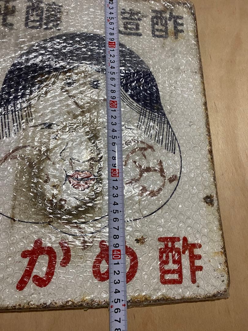 価格相談可　キッコートモエ　ホーロー看板