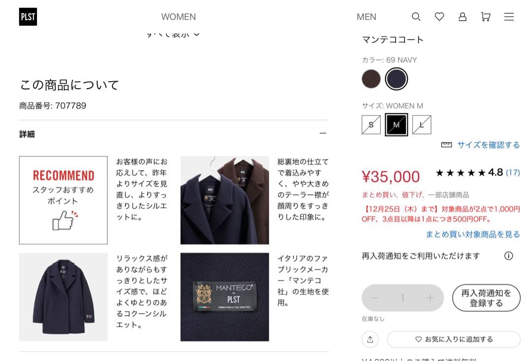 美品　PLST マンテココート　ネイビー　Sサイズ