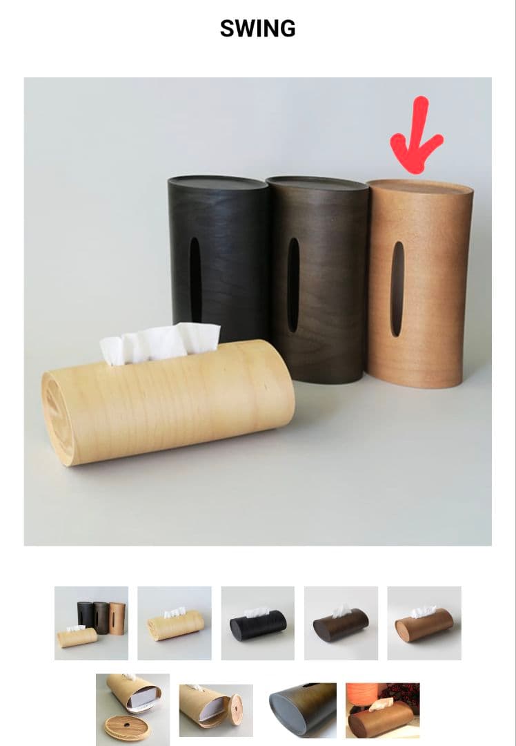 ブナコ　BUNACO SWING ティッシュボックス