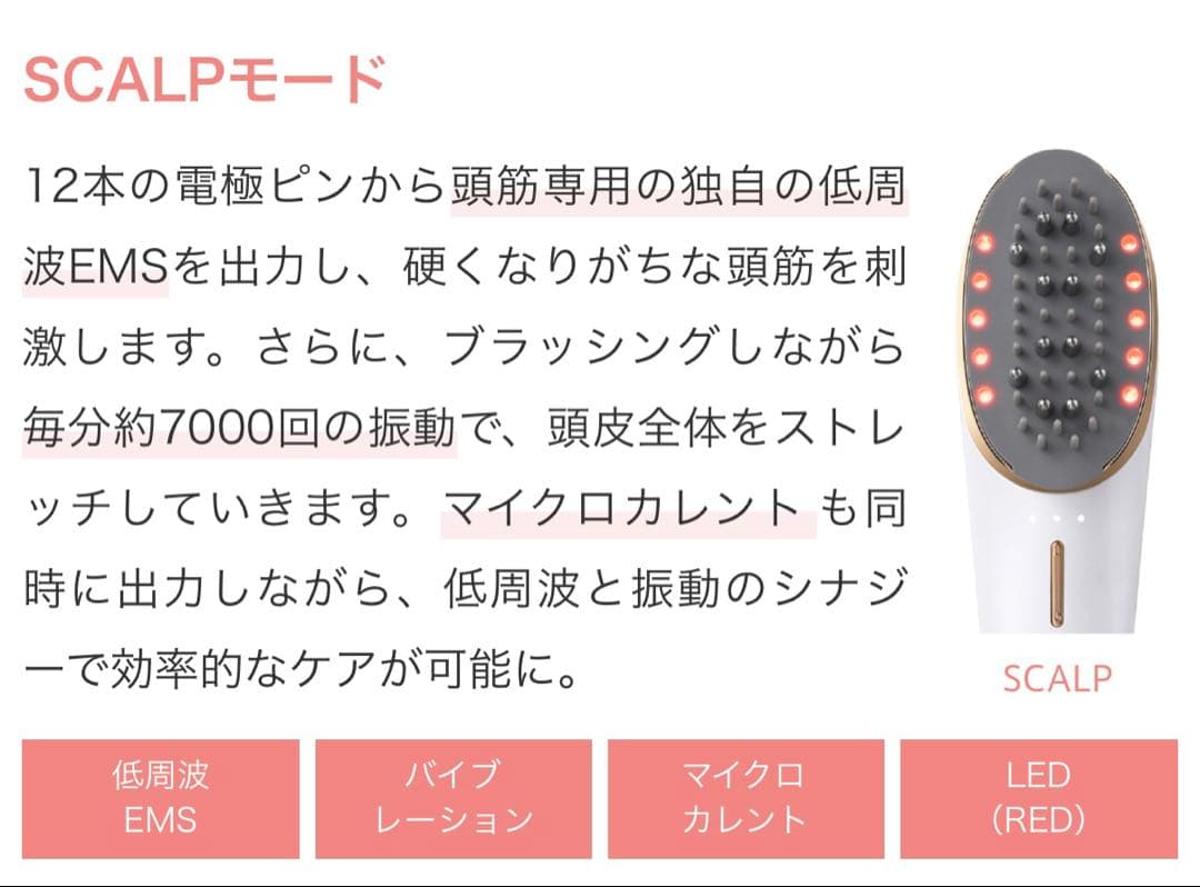 myse スカルプリフトプラス　EMS