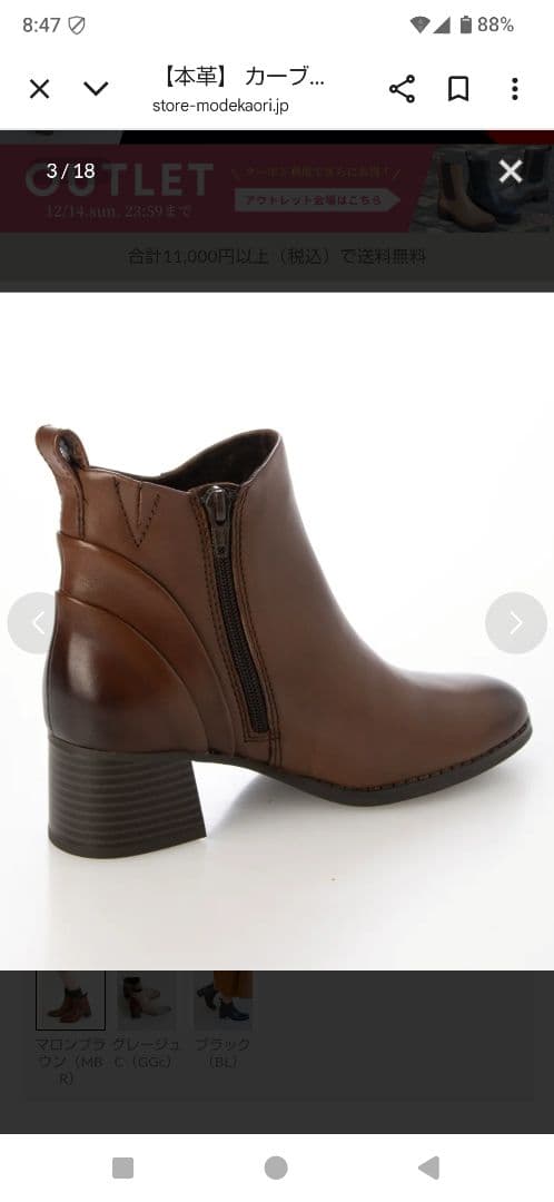 新年SALE！MODE KAORI 本革カーブパターンショートブーツ