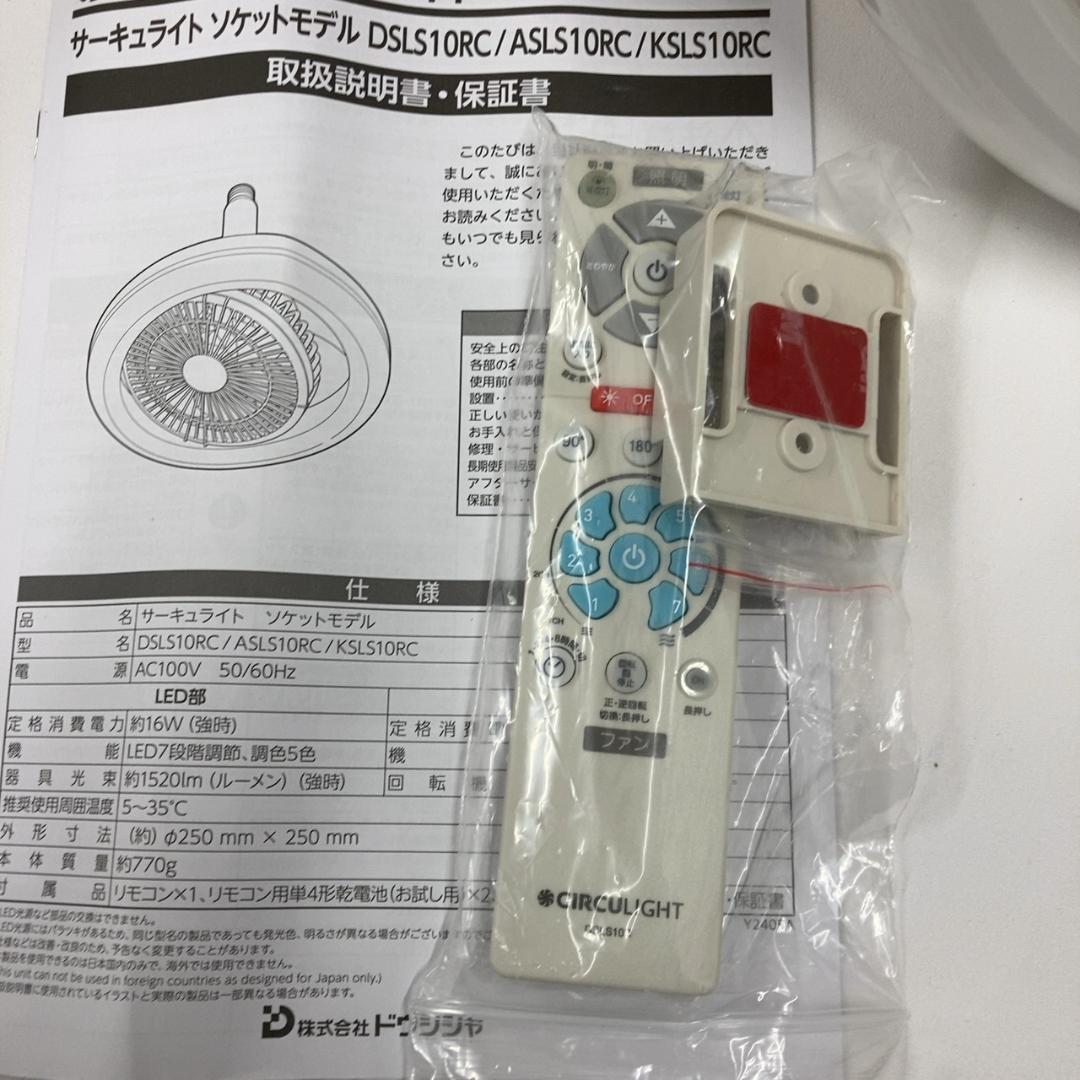 ドウシシャ サーキュライト ソケットモデル メガシリーズ