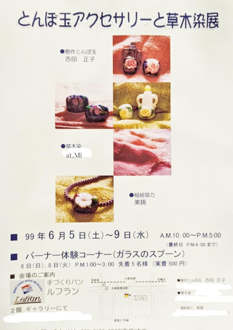 吉田正子トンボ玉（漆）　ガラス玉に込めた日本画　和のこころ　癒しの伝統美術