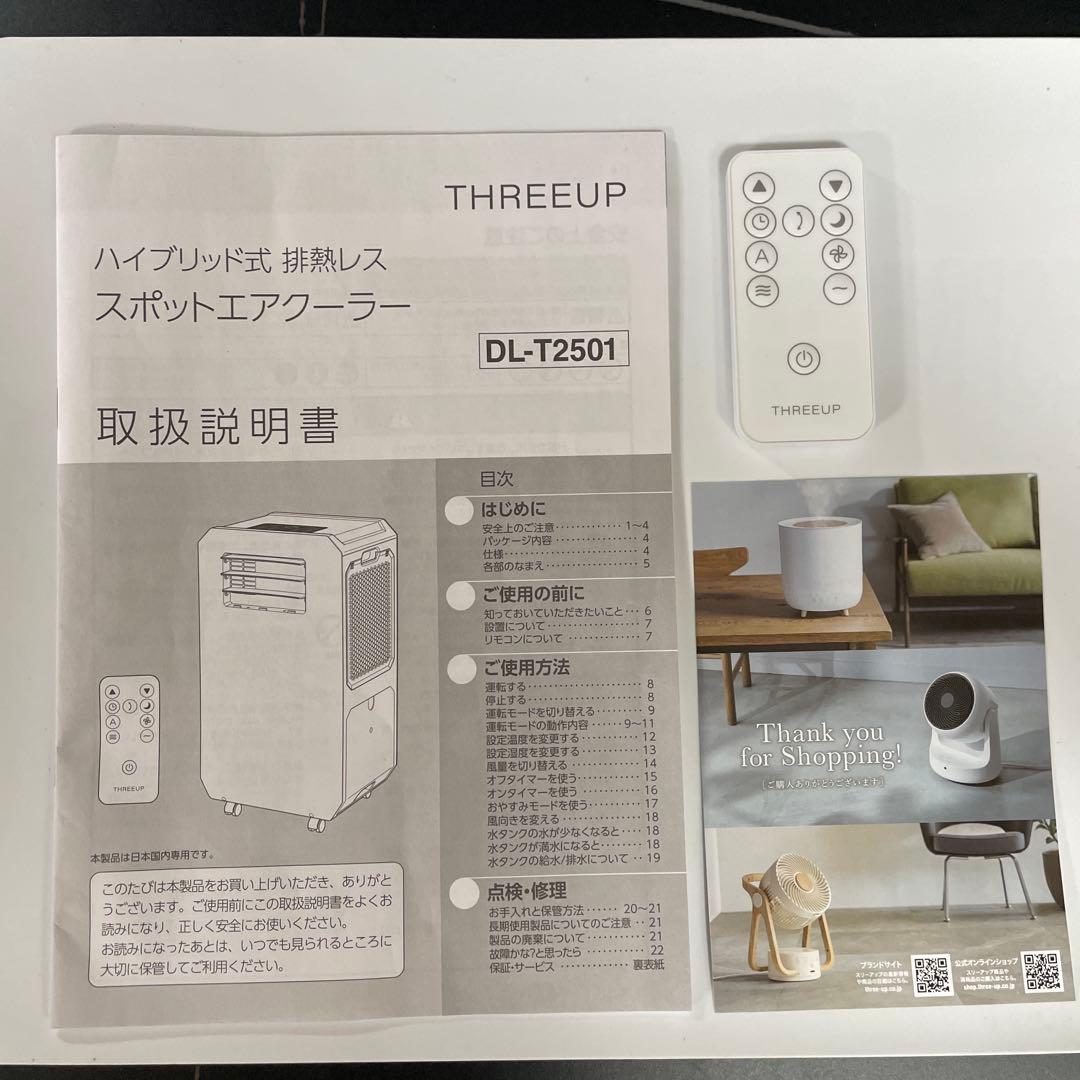 THREEUP DL-T2501ハイブリッド式 排熱レススポットエアク-ラ-