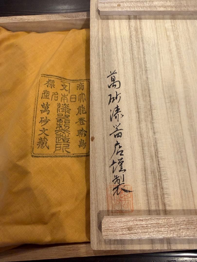 輪島塗　菊沈金彫詰 菓子器 共箱付き