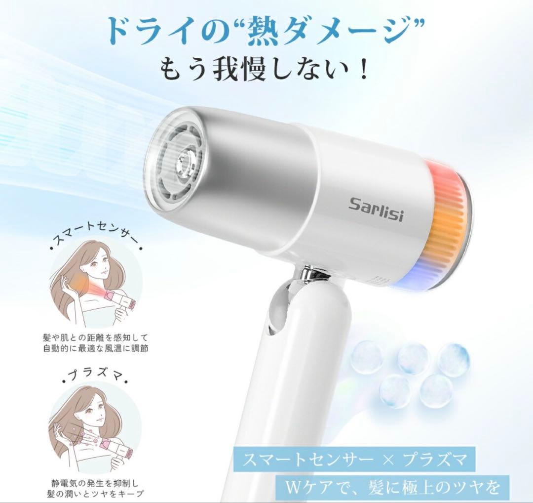 サーリシ　ドライヤー　速乾　sarlisi リファ