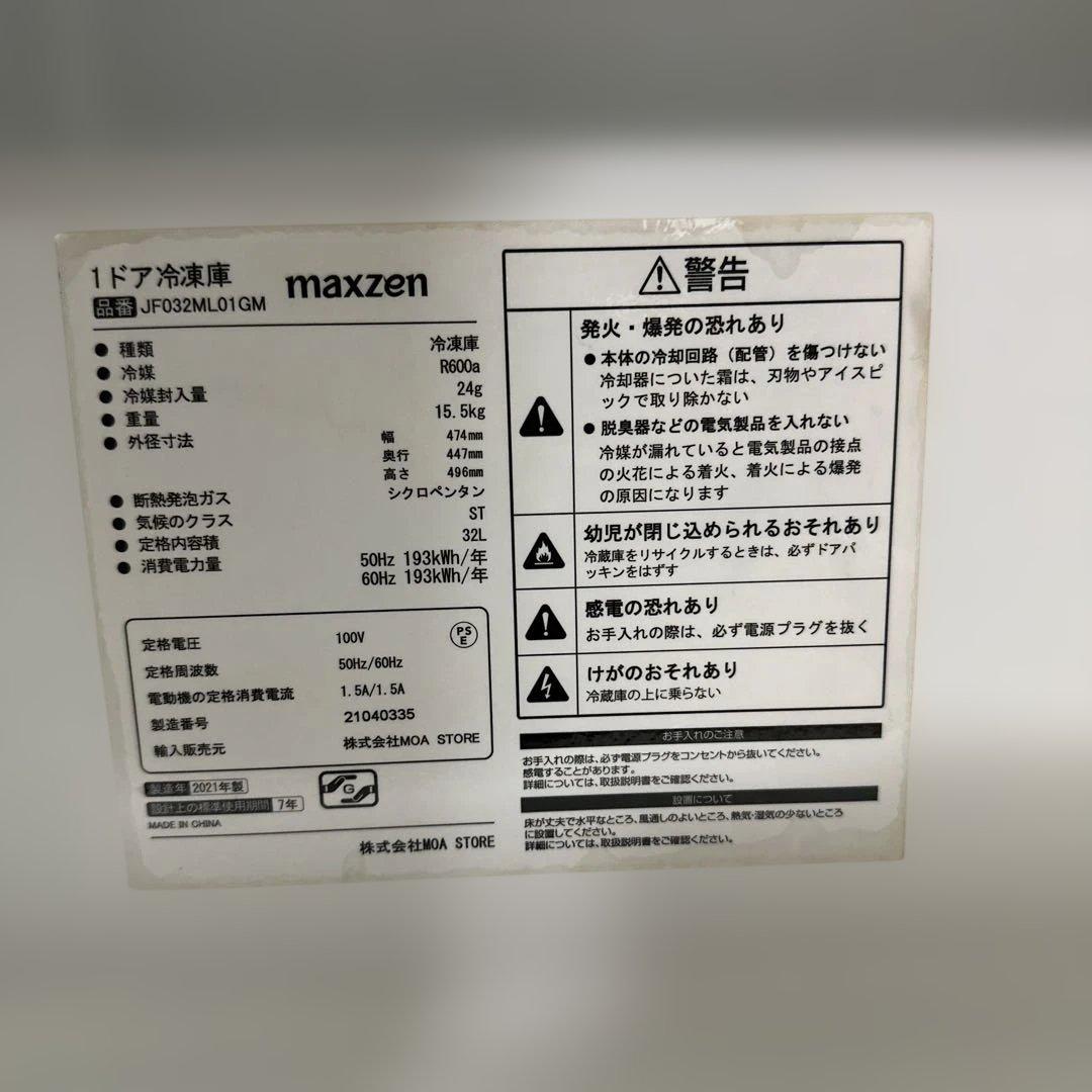 MAXZEN 冷凍庫
