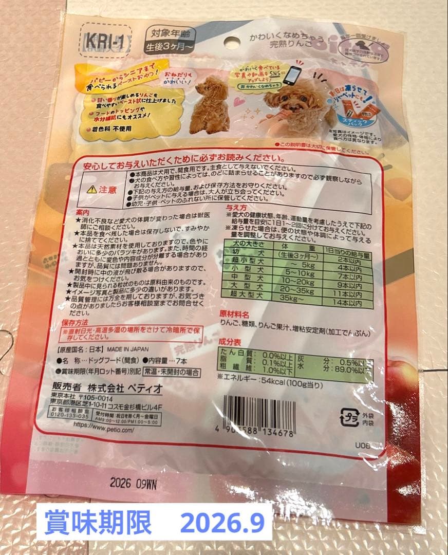 シニア犬向けセット１７点セット