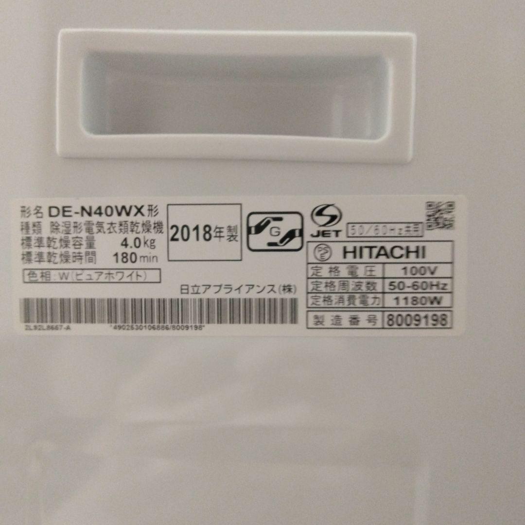 HITACHI 衣類乾燥機 DE-N40WX(W)
