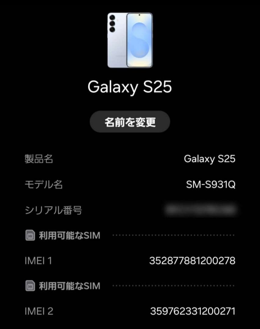 【ほぼ未使用】Galaxy S25 12GB/256GB アイシーブルー