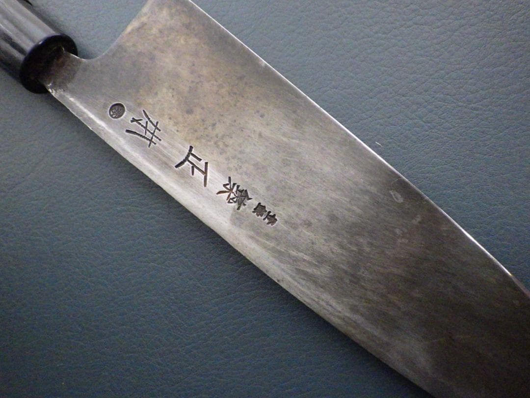 正本★槌目鍛造出刃包丁★㊨片刃研ぎ済み★オールド正本/昭和★