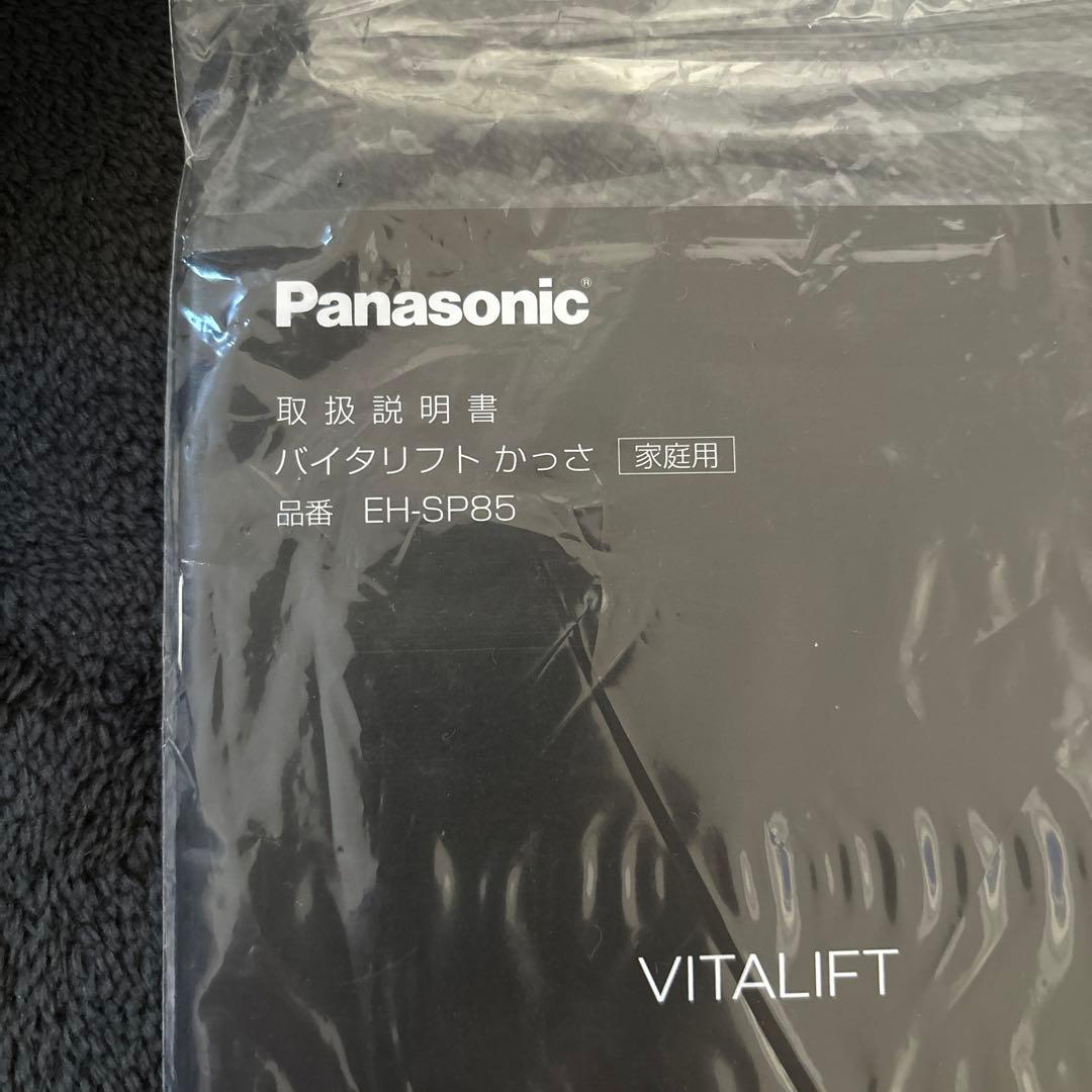 Panasonic パナソニック EH-SP85 バイタリフトかっさ ブラック